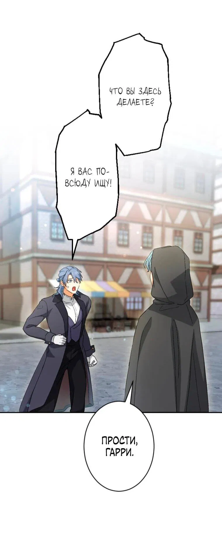 Манга Будучи злодейкой, я спасу любимчика игры! - Глава 4 Страница 42