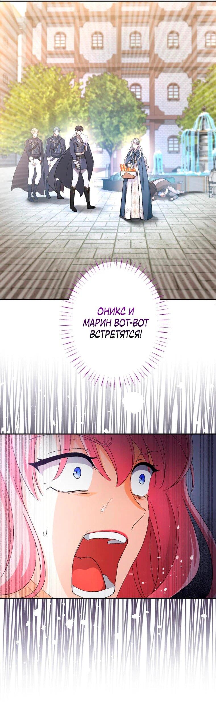 Манга Будучи злодейкой, я спасу любимчика игры! - Глава 4 Страница 35