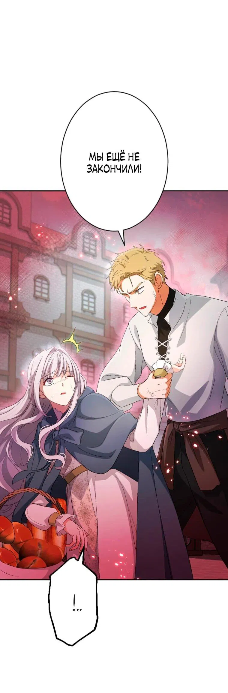 Манга Будучи злодейкой, я спасу любимчика игры! - Глава 4 Страница 17