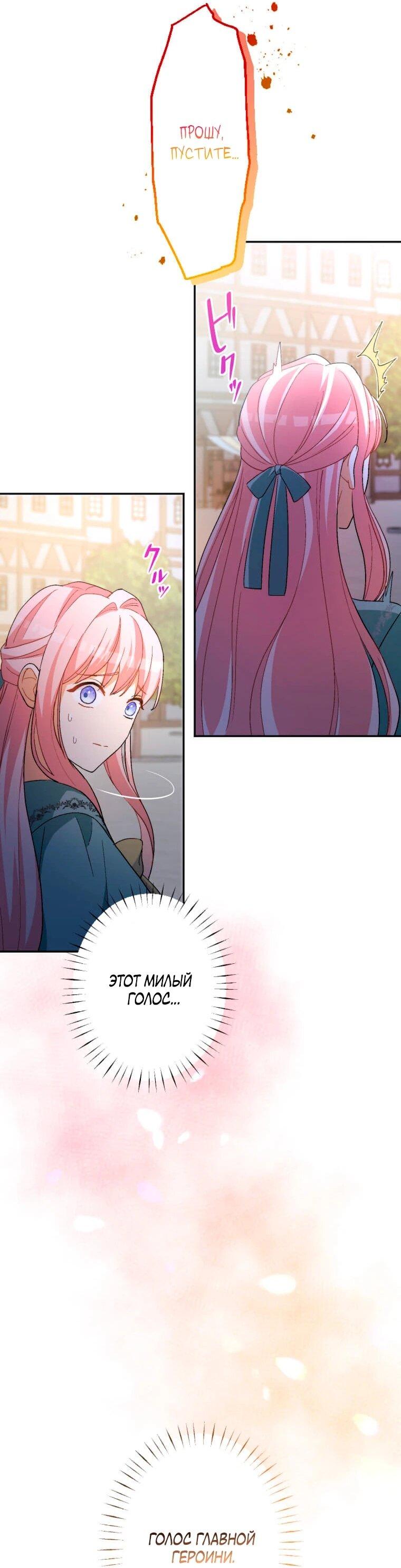 Манга Будучи злодейкой, я спасу любимчика игры! - Глава 3 Страница 12