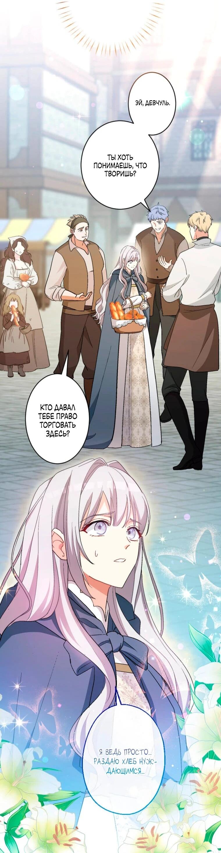 Манга Будучи злодейкой, я спасу любимчика игры! - Глава 3 Страница 13