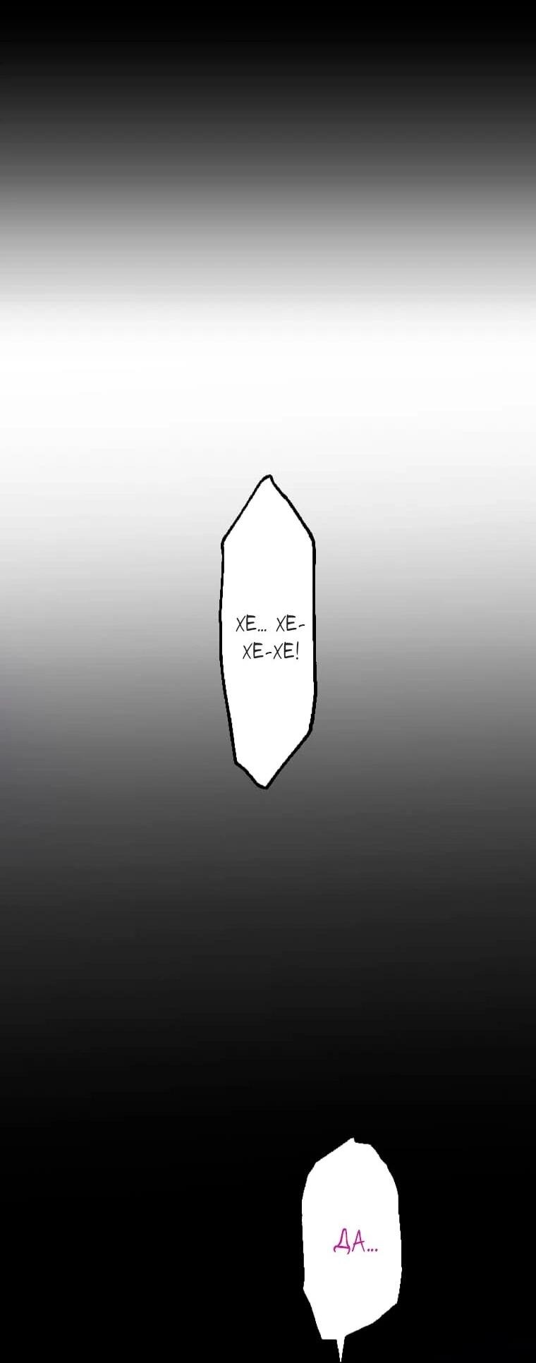 Манга Будучи злодейкой, я спасу любимчика игры! - Глава 3 Страница 26