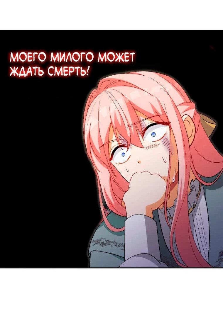 Манга Будучи злодейкой, я спасу любимчика игры! - Глава 3 Страница 21