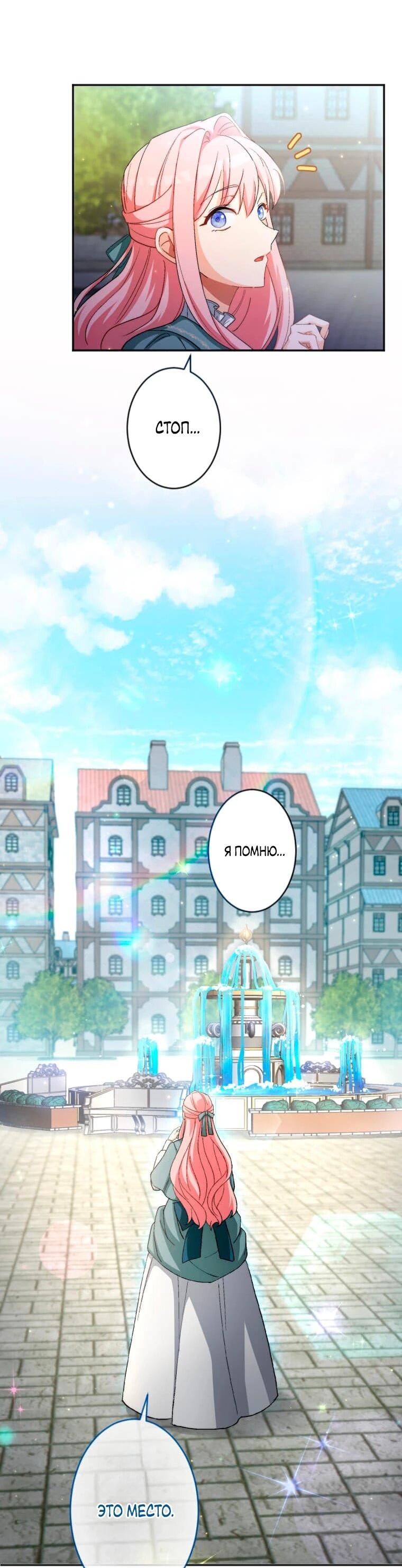 Манга Будучи злодейкой, я спасу любимчика игры! - Глава 3 Страница 6