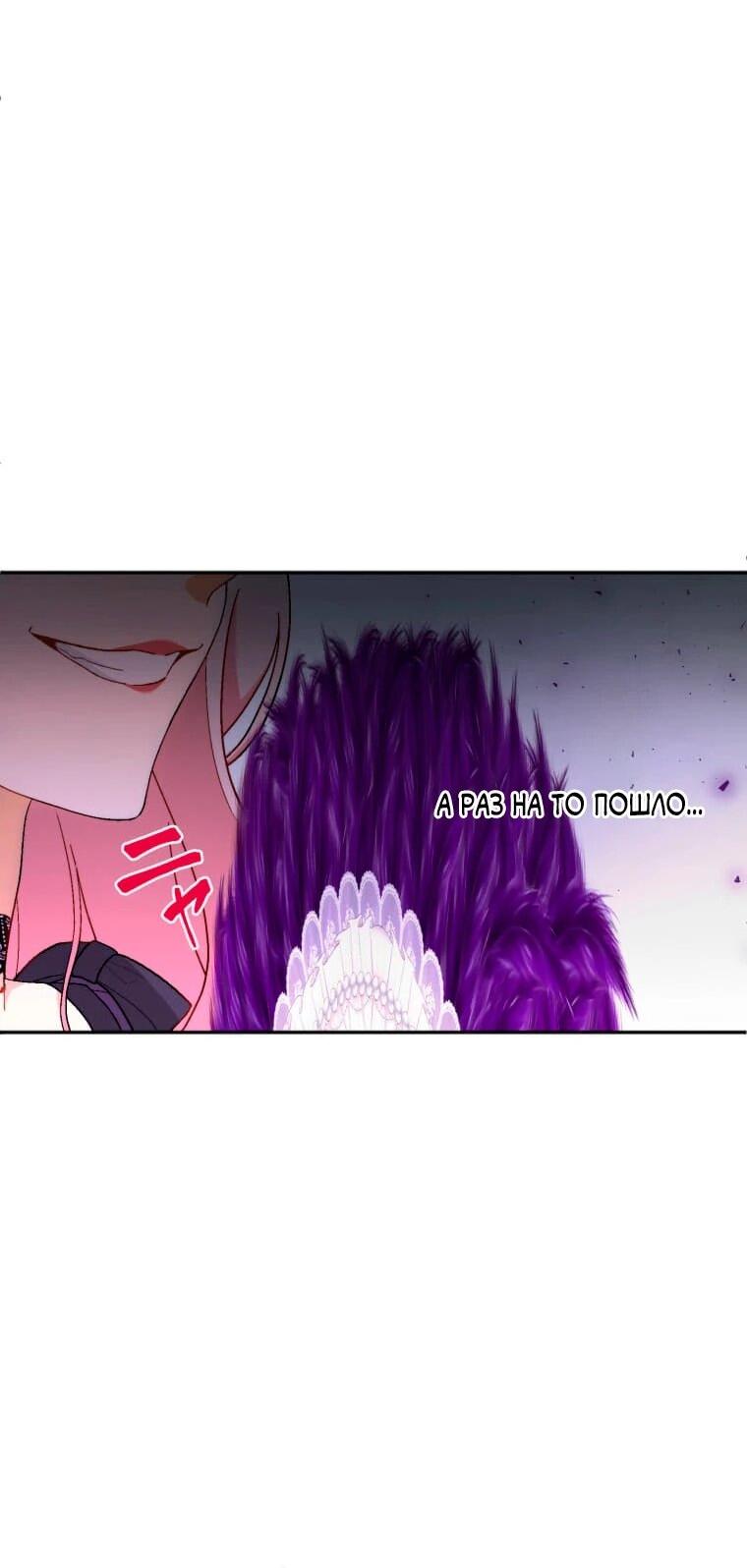 Манга Будучи злодейкой, я спасу любимчика игры! - Глава 3 Страница 46