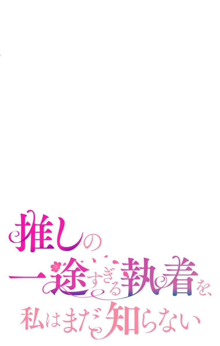 Манга Будучи злодейкой, я спасу любимчика игры! - Глава 3 Страница 3