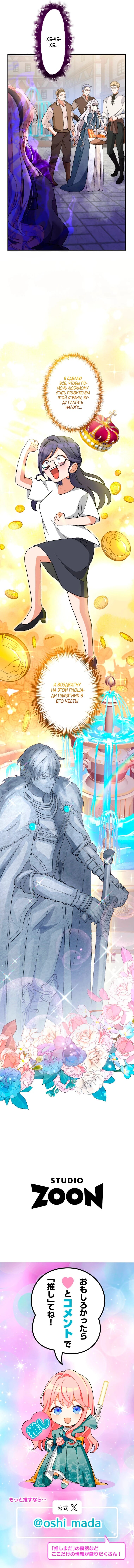 Манга Будучи злодейкой, я спасу любимчика игры! - Глава 3 Страница 47