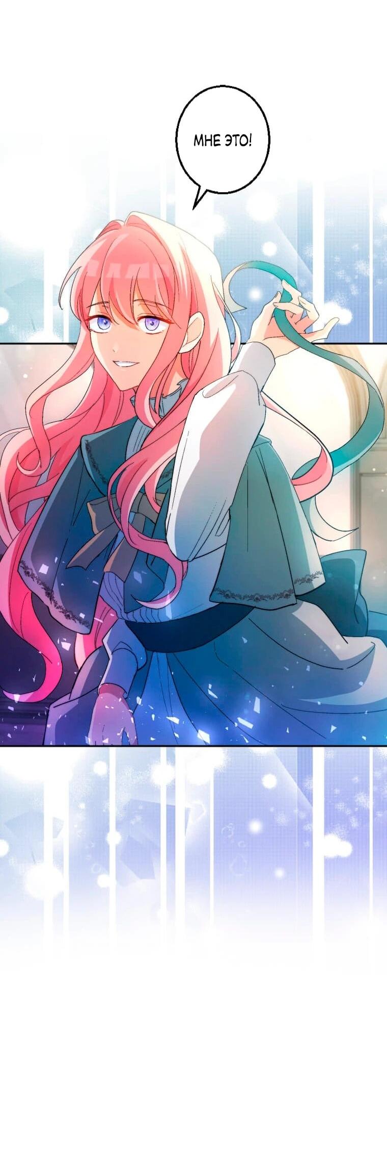 Манга Будучи злодейкой, я спасу любимчика игры! - Глава 3 Страница 30