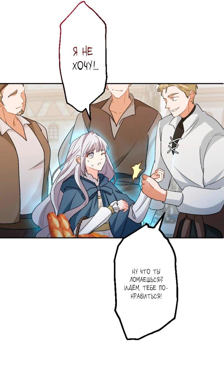 Манга Будучи злодейкой, я спасу любимчика игры! - Глава 3 Страница 35