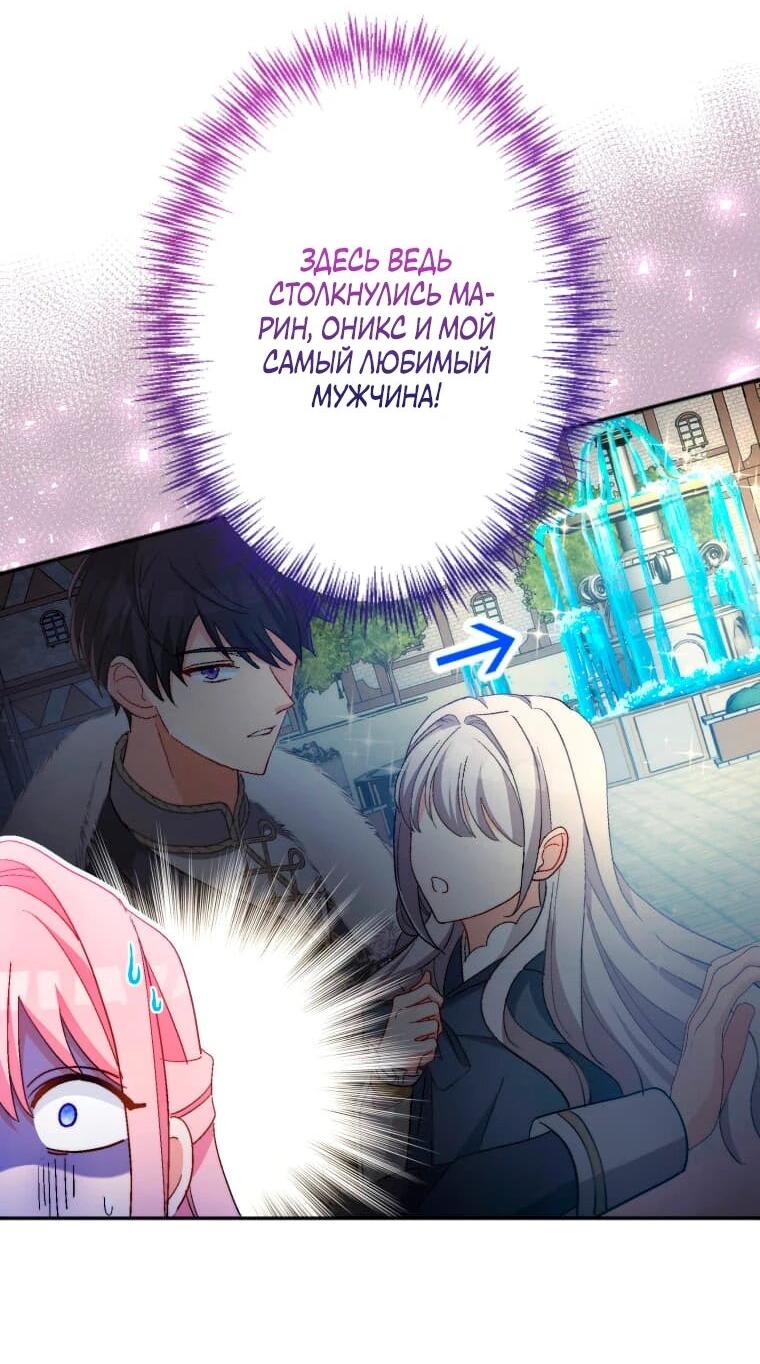 Манга Будучи злодейкой, я спасу любимчика игры! - Глава 3 Страница 8