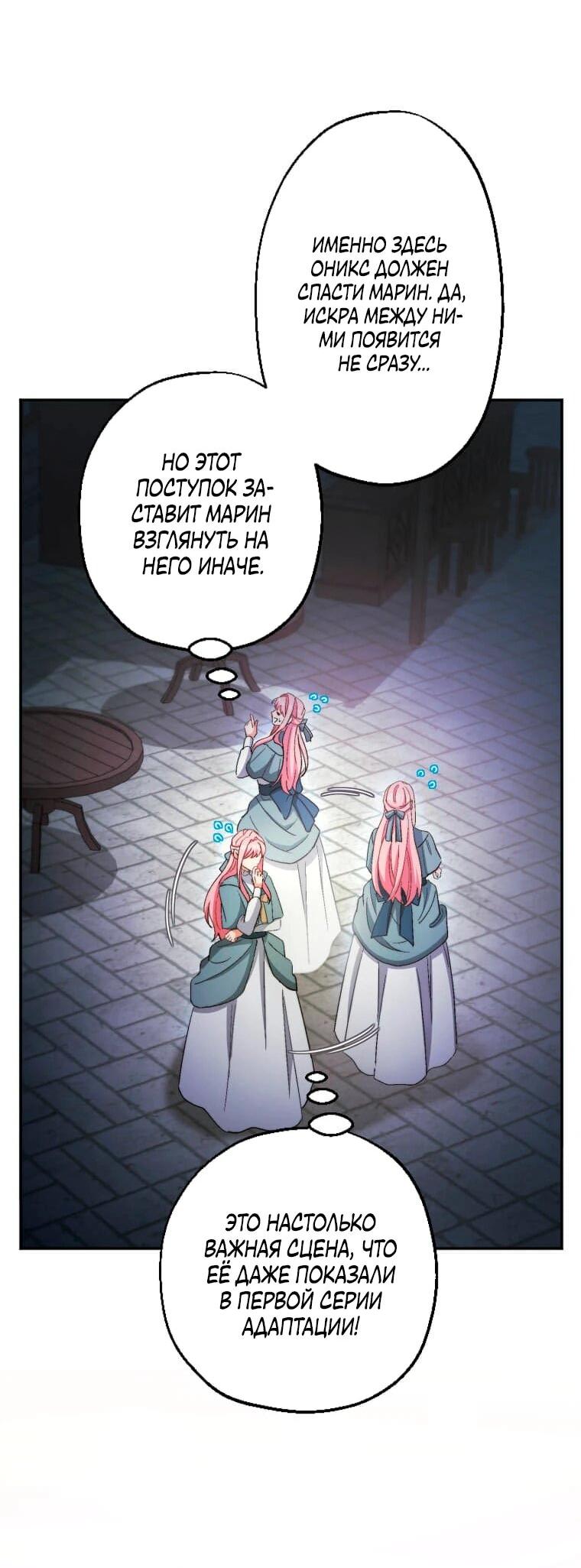 Манга Будучи злодейкой, я спасу любимчика игры! - Глава 3 Страница 9