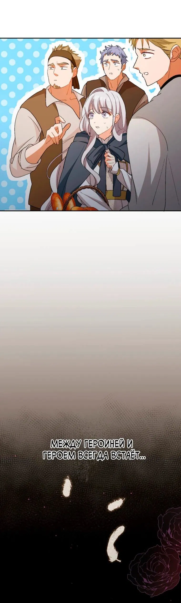 Манга Будучи злодейкой, я спасу любимчика игры! - Глава 3 Страница 42