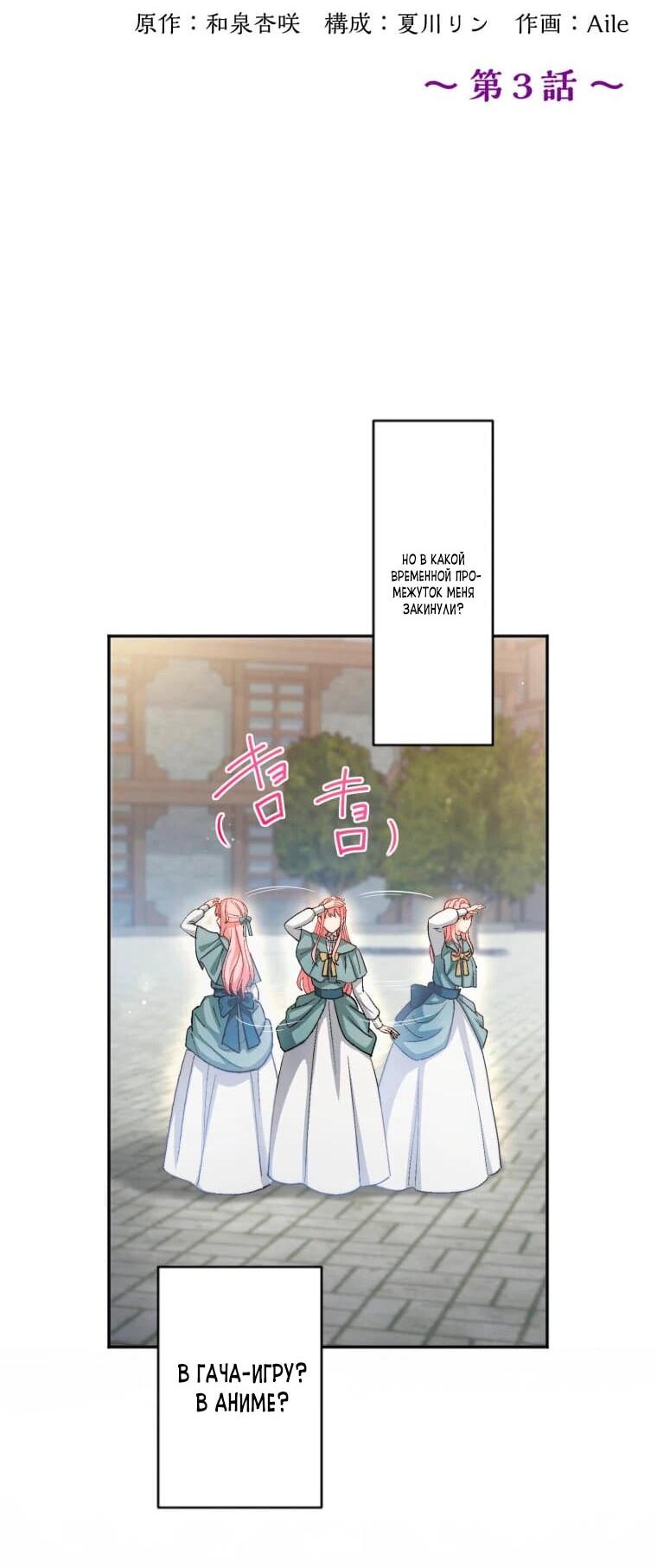 Манга Будучи злодейкой, я спасу любимчика игры! - Глава 3 Страница 4