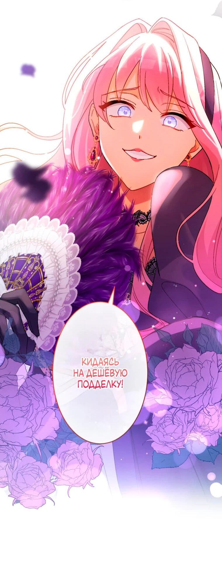 Манга Будучи злодейкой, я спасу любимчика игры! - Глава 3 Страница 41