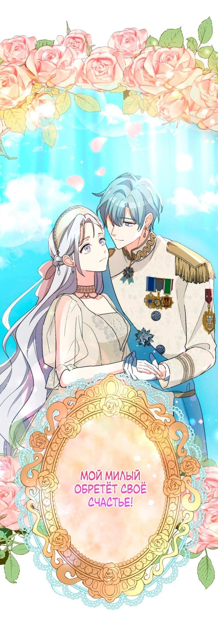 Манга Будучи злодейкой, я спасу любимчика игры! - Глава 3 Страница 45