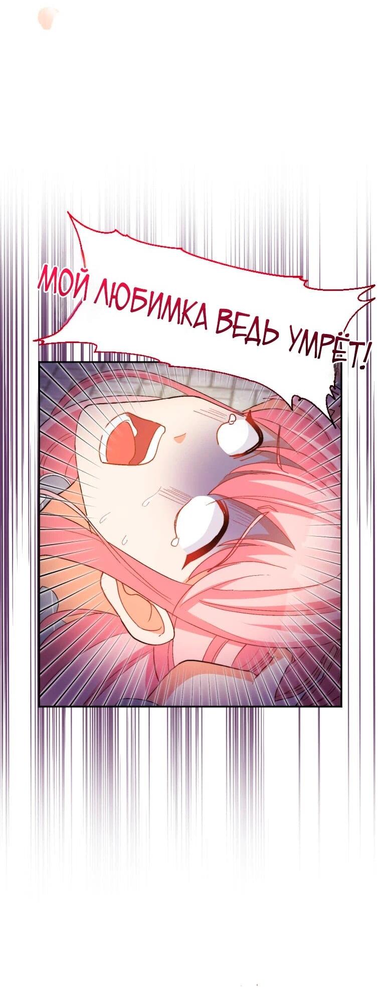 Манга Будучи злодейкой, я спасу любимчика игры! - Глава 3 Страница 11
