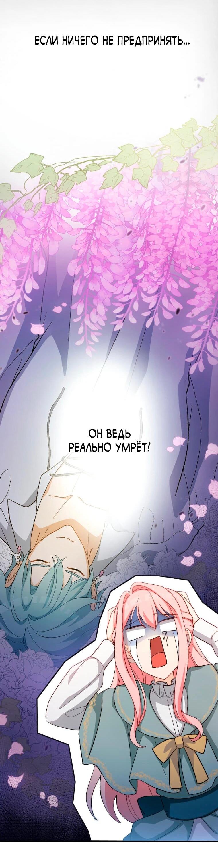 Манга Будучи злодейкой, я спасу любимчика игры! - Глава 3 Страница 2