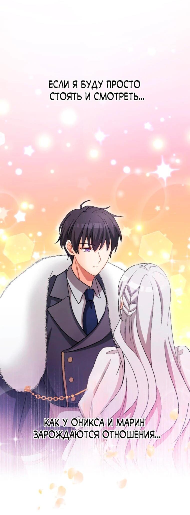 Манга Будучи злодейкой, я спасу любимчика игры! - Глава 3 Страница 10