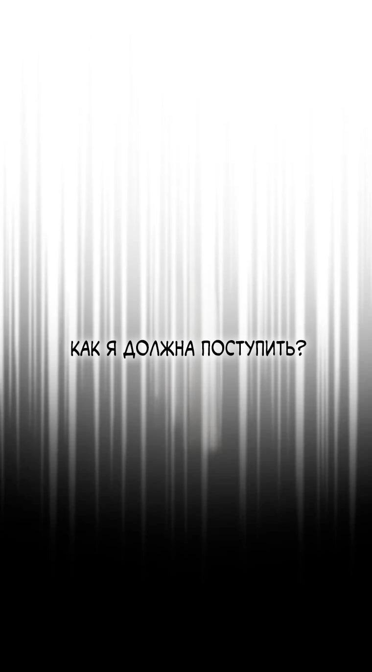 Манга Будучи злодейкой, я спасу любимчика игры! - Глава 3 Страница 22