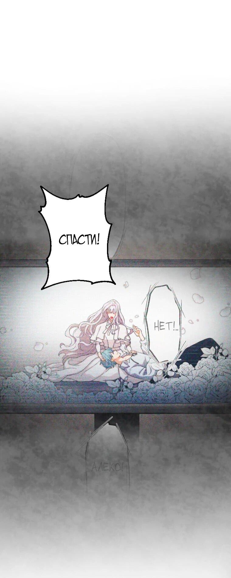 Манга Будучи злодейкой, я спасу любимчика игры! - Глава 3 Страница 1