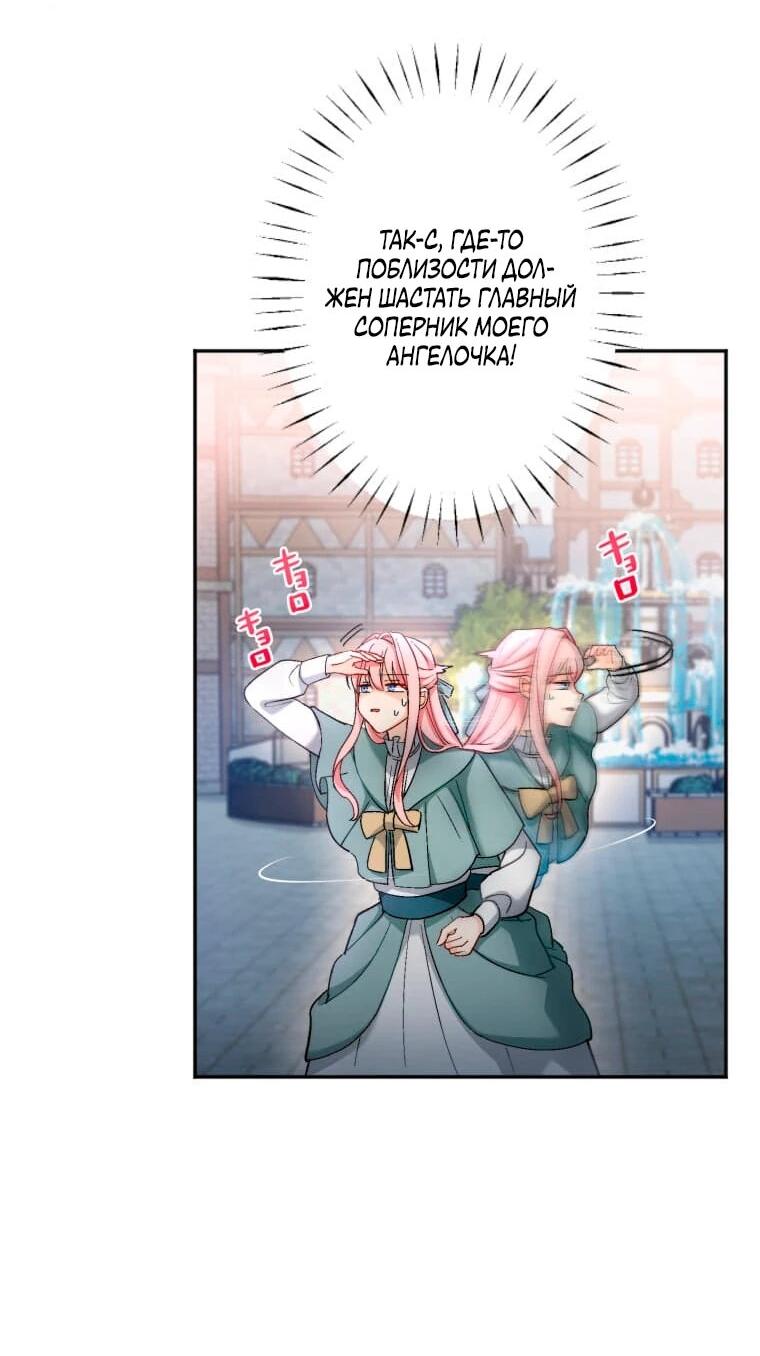 Манга Будучи злодейкой, я спасу любимчика игры! - Глава 3 Страница 16