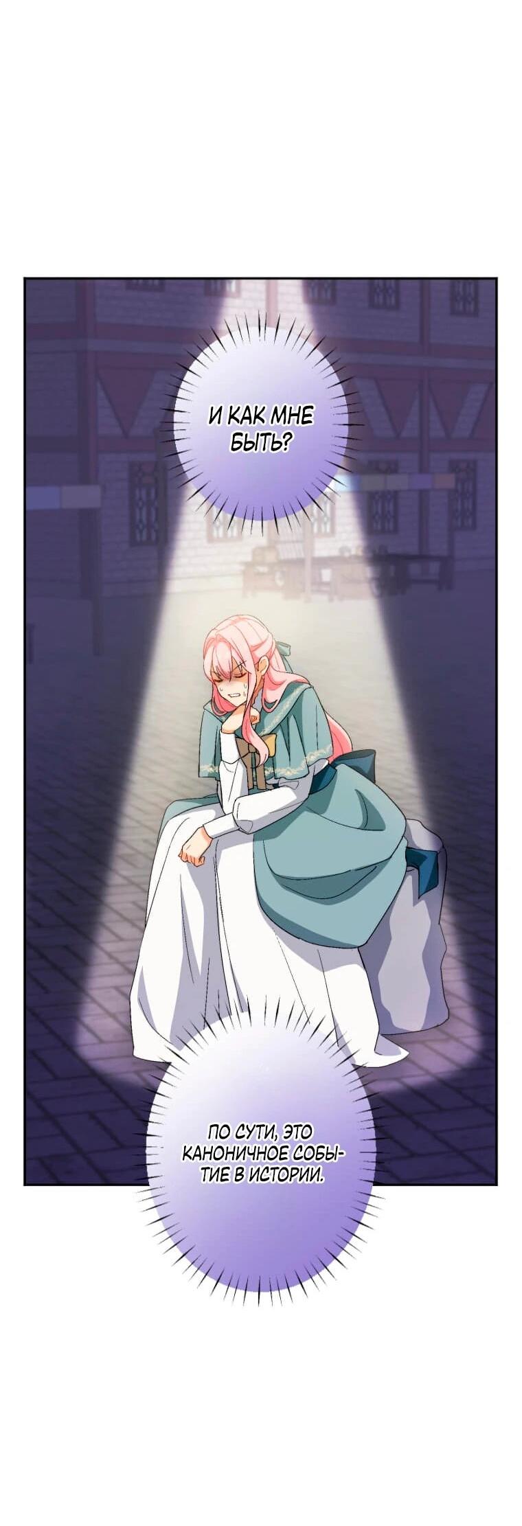 Манга Будучи злодейкой, я спасу любимчика игры! - Глава 3 Страница 19