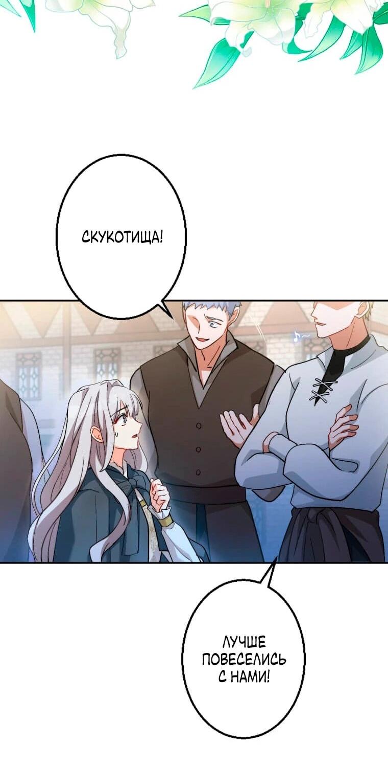 Манга Будучи злодейкой, я спасу любимчика игры! - Глава 3 Страница 14