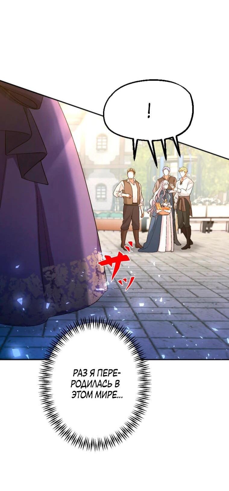 Манга Будучи злодейкой, я спасу любимчика игры! - Глава 3 Страница 39