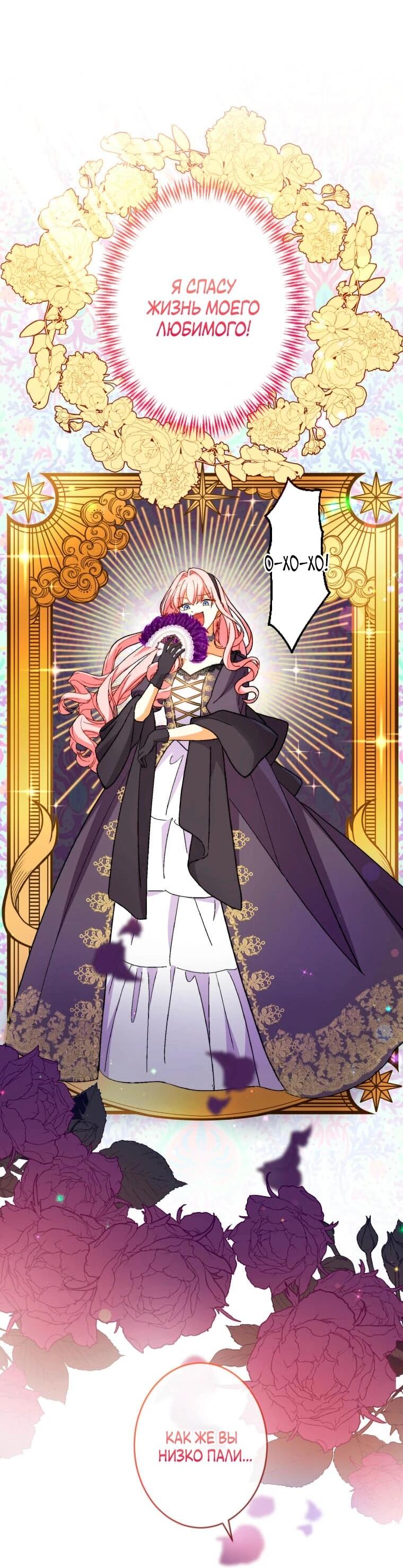 Манга Будучи злодейкой, я спасу любимчика игры! - Глава 3 Страница 40