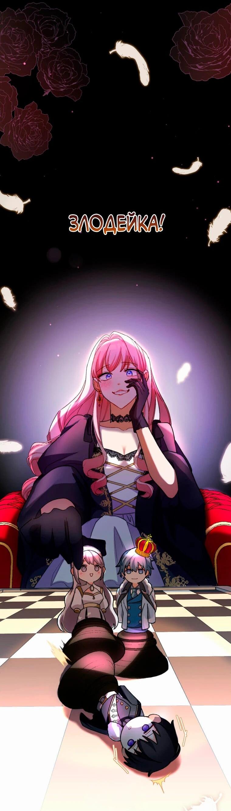 Манга Будучи злодейкой, я спасу любимчика игры! - Глава 3 Страница 43