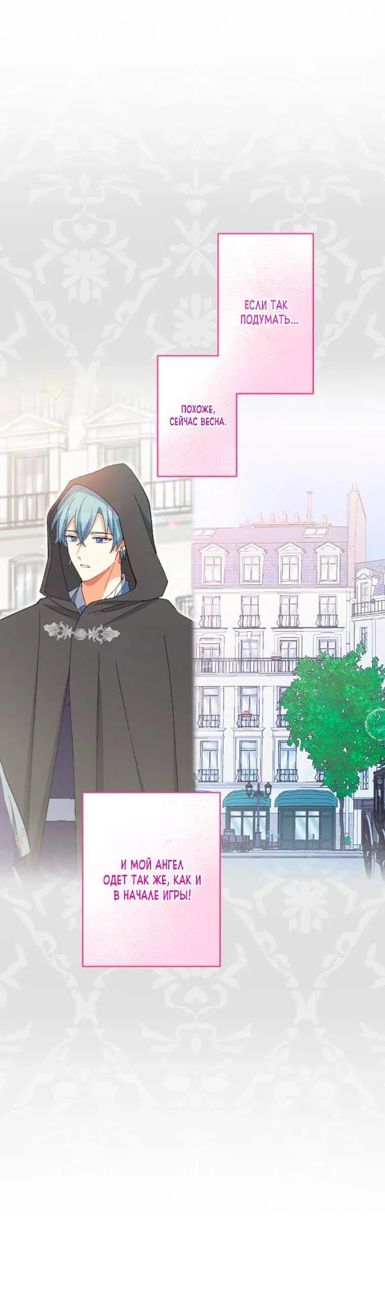 Манга Будучи злодейкой, я спасу любимчика игры! - Глава 3 Страница 5