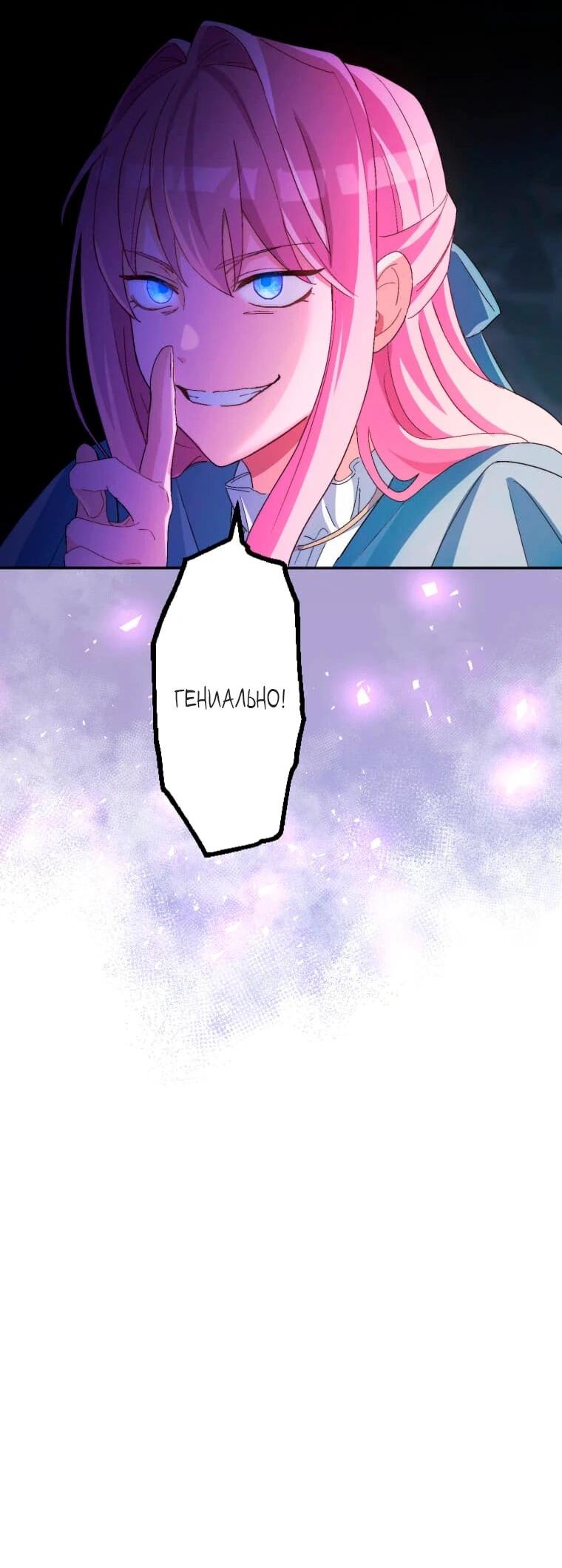 Манга Будучи злодейкой, я спасу любимчика игры! - Глава 3 Страница 27