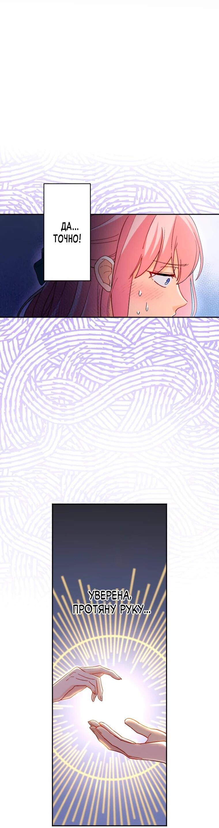 Манга Будучи злодейкой, я спасу любимчика игры! - Глава 2 Страница 5