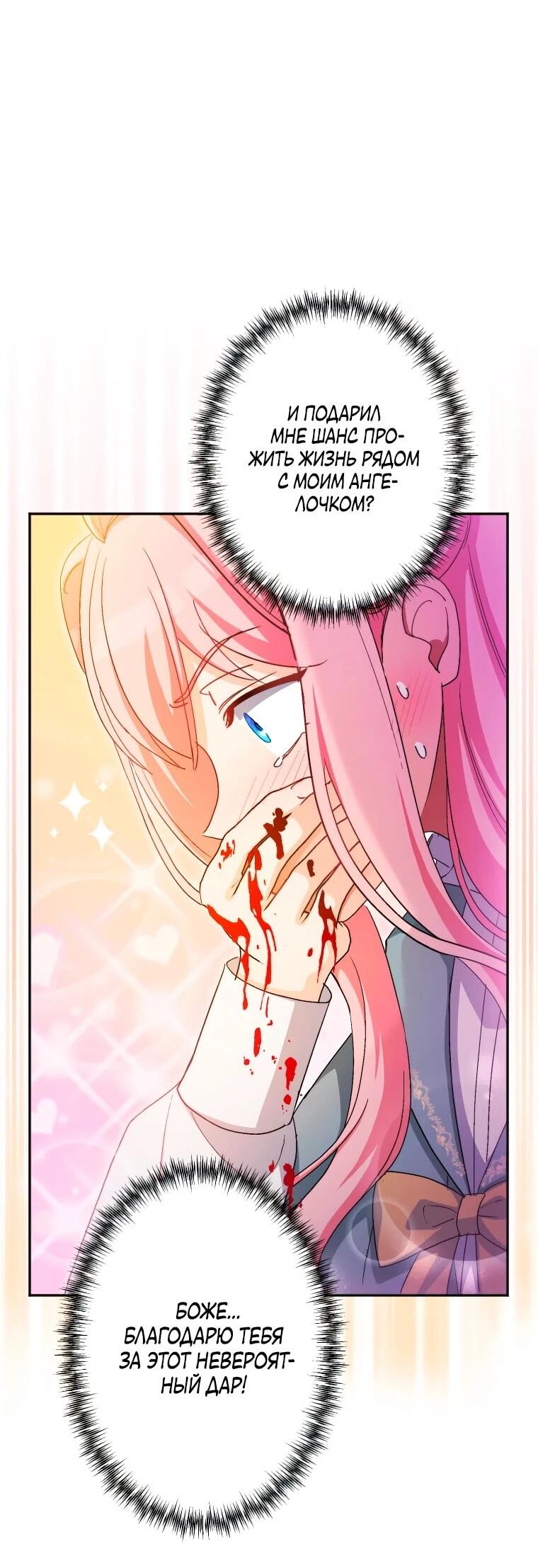 Манга Будучи злодейкой, я спасу любимчика игры! - Глава 2 Страница 38