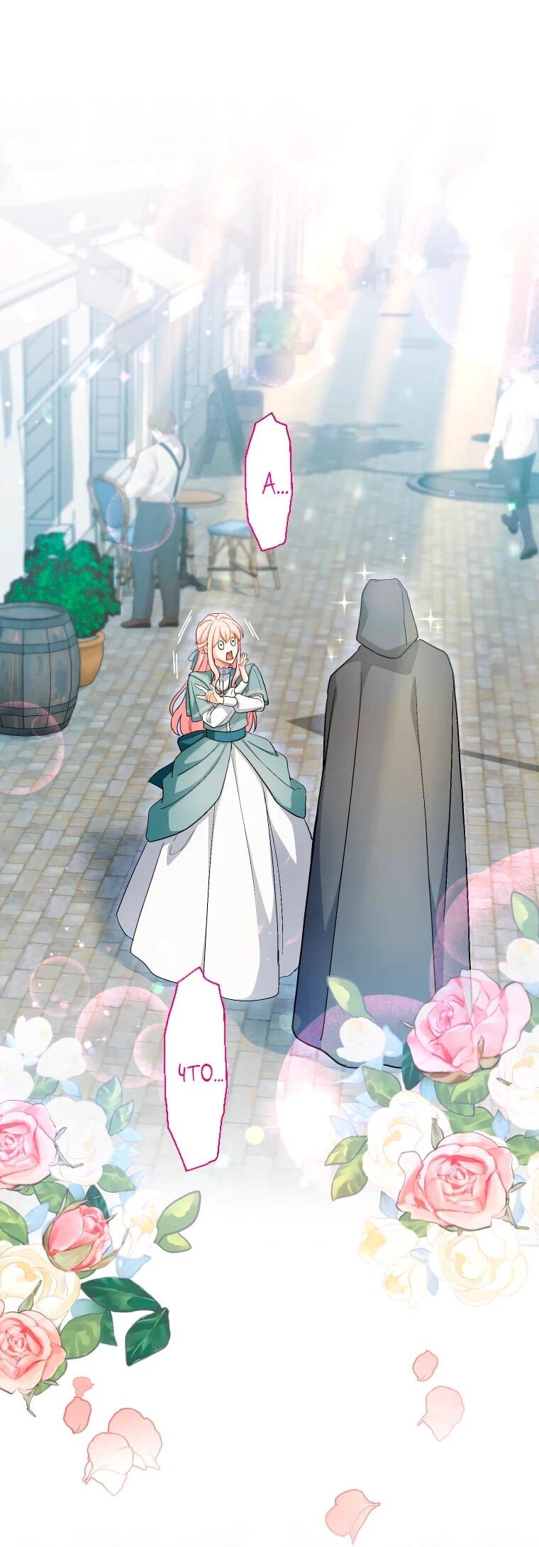 Манга Будучи злодейкой, я спасу любимчика игры! - Глава 2 Страница 1