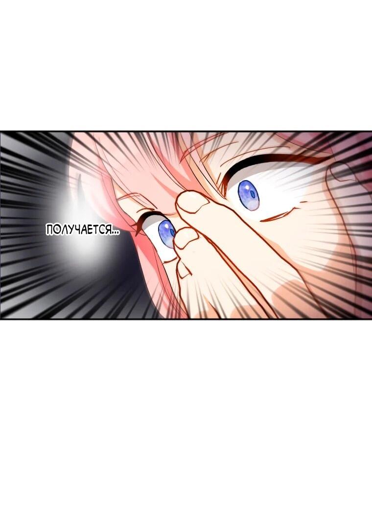 Манга Будучи злодейкой, я спасу любимчика игры! - Глава 2 Страница 33