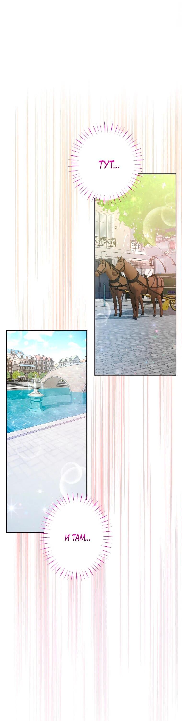 Манга Будучи злодейкой, я спасу любимчика игры! - Глава 2 Страница 21