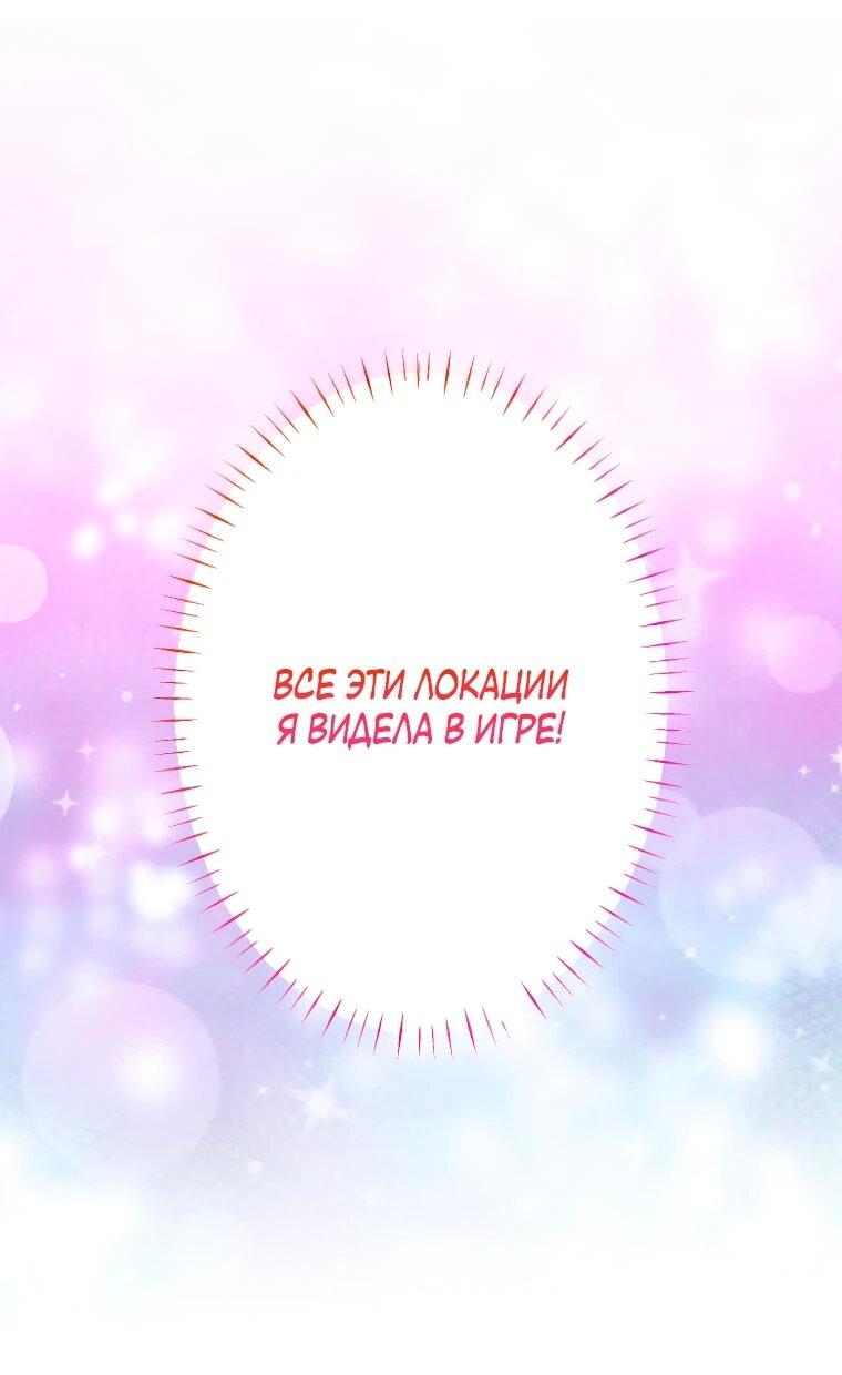 Манга Будучи злодейкой, я спасу любимчика игры! - Глава 2 Страница 23