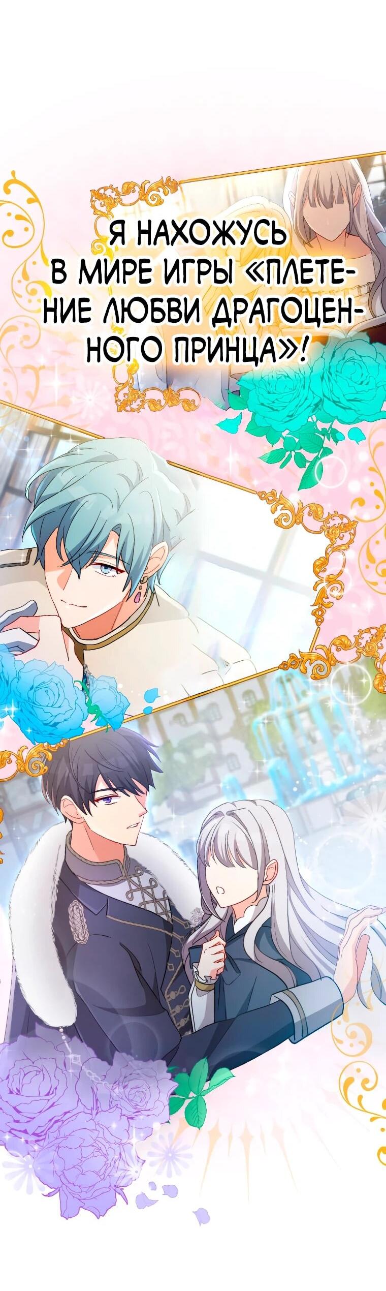 Манга Будучи злодейкой, я спасу любимчика игры! - Глава 2 Страница 29