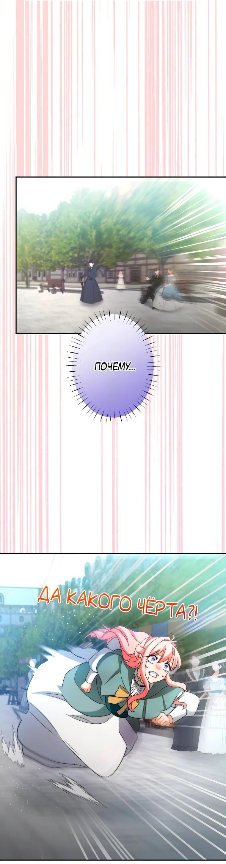 Манга Будучи злодейкой, я спасу любимчика игры! - Глава 2 Страница 20