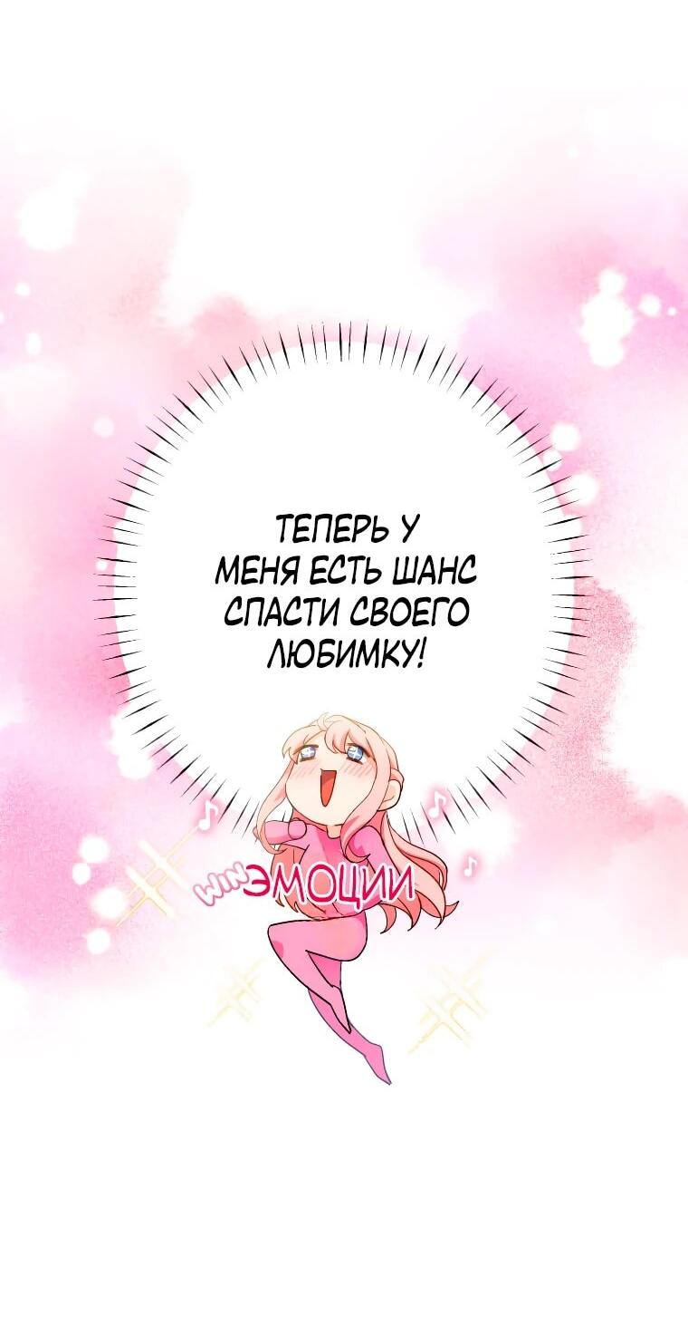 Манга Будучи злодейкой, я спасу любимчика игры! - Глава 2 Страница 41