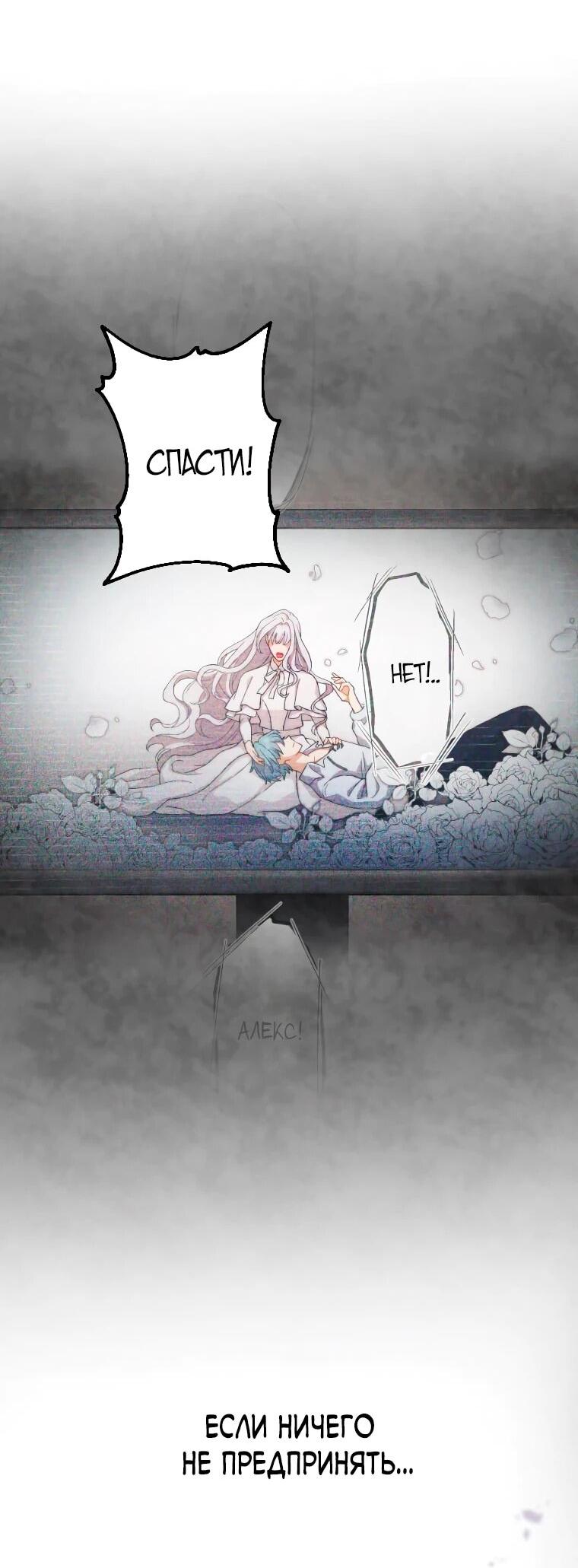 Манга Будучи злодейкой, я спасу любимчика игры! - Глава 2 Страница 43