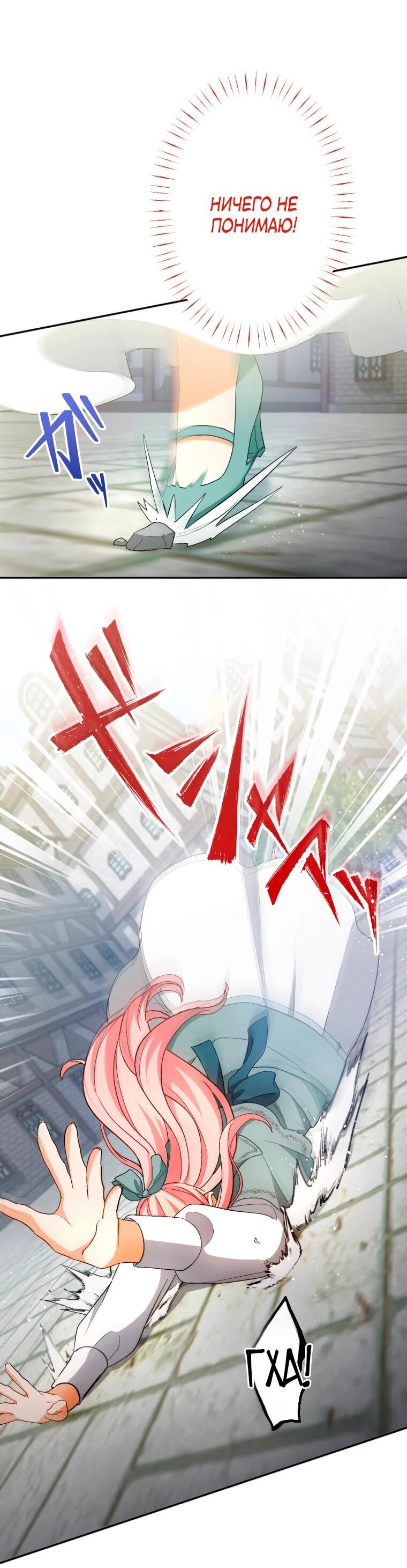 Манга Будучи злодейкой, я спасу любимчика игры! - Глава 2 Страница 25