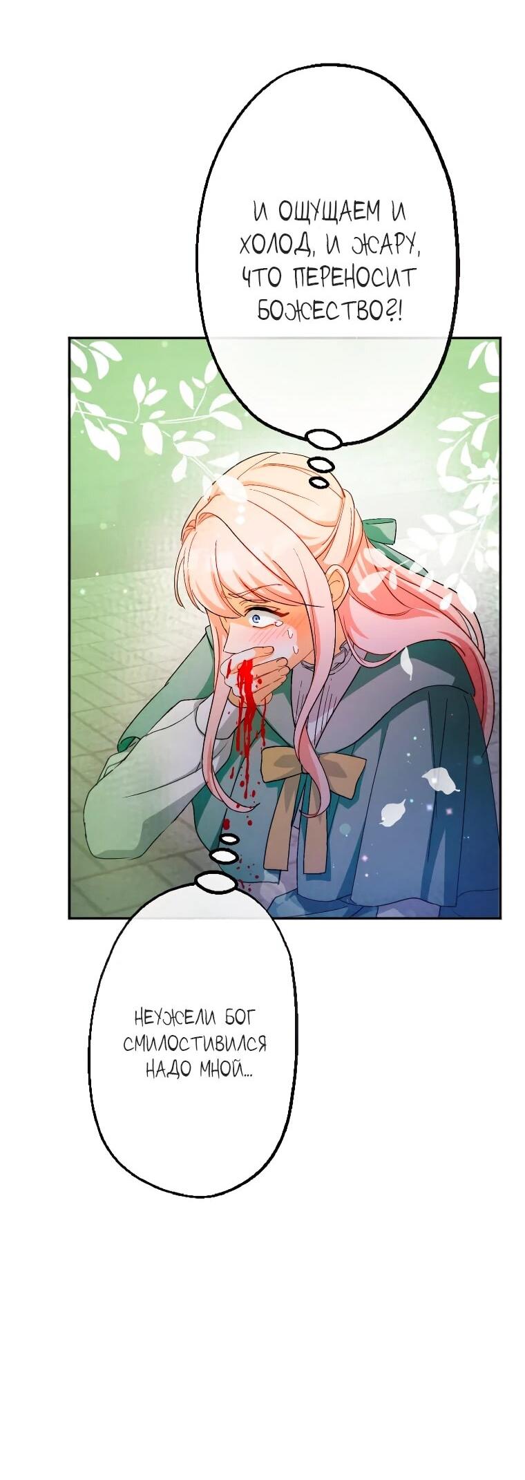 Манга Будучи злодейкой, я спасу любимчика игры! - Глава 2 Страница 37