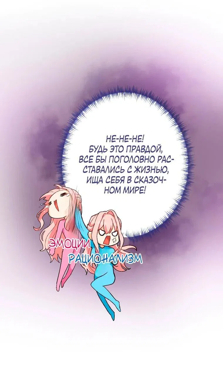 Манга Будучи злодейкой, я спасу любимчика игры! - Глава 2 Страница 31