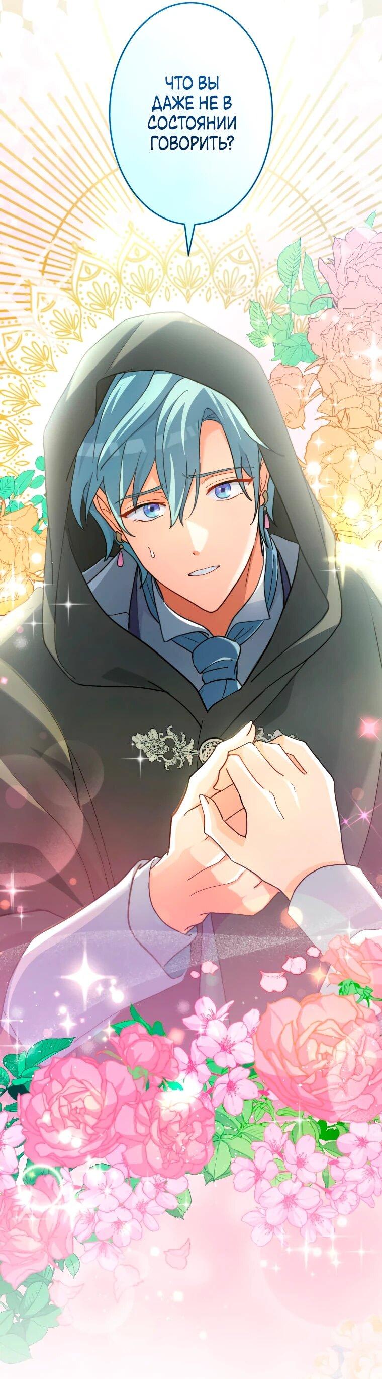 Манга Будучи злодейкой, я спасу любимчика игры! - Глава 2 Страница 12