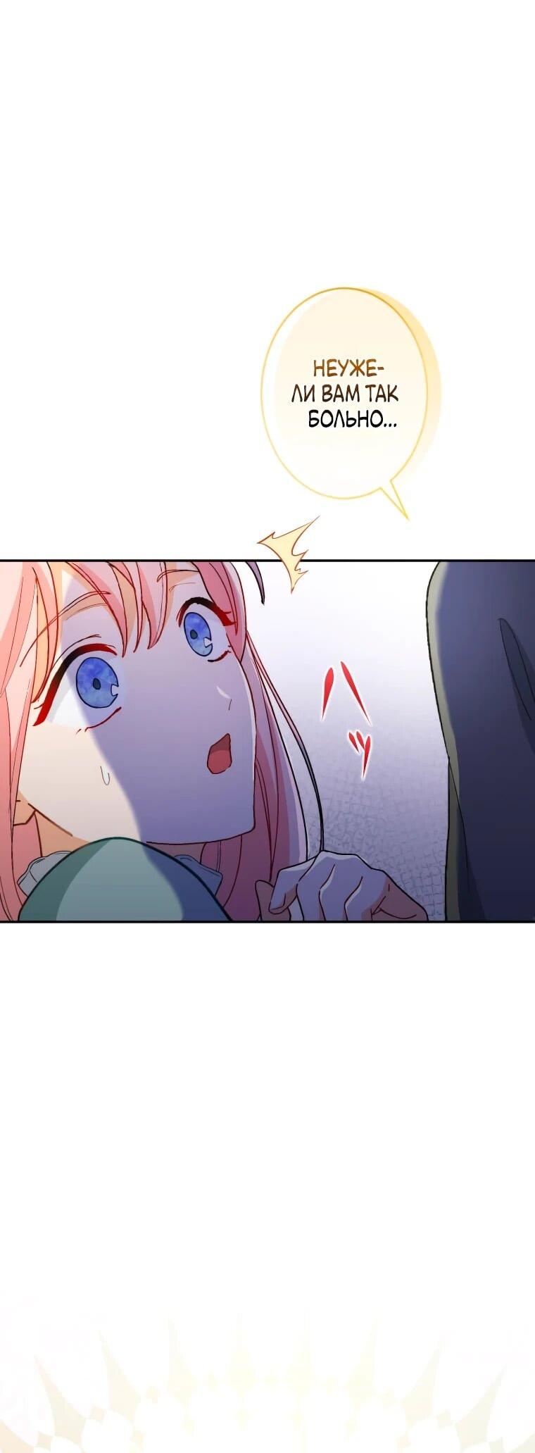 Манга Будучи злодейкой, я спасу любимчика игры! - Глава 2 Страница 11