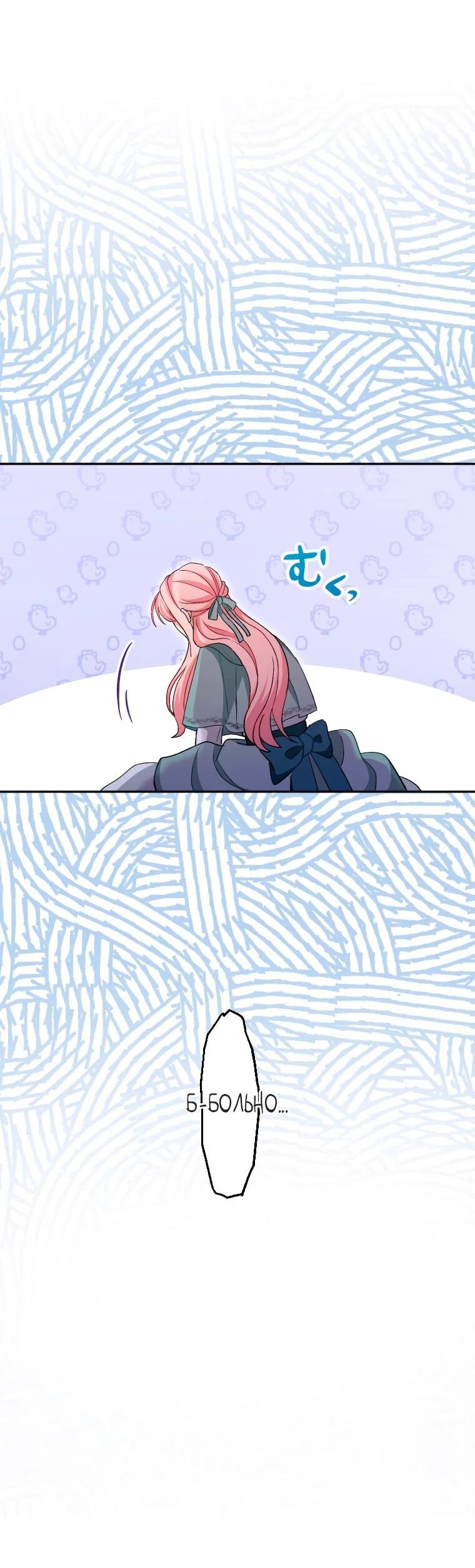 Манга Будучи злодейкой, я спасу любимчика игры! - Глава 2 Страница 27