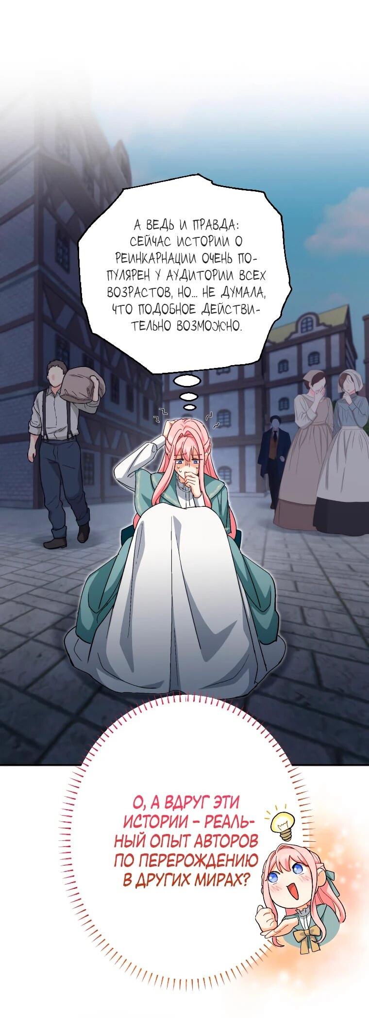 Манга Будучи злодейкой, я спасу любимчика игры! - Глава 2 Страница 30