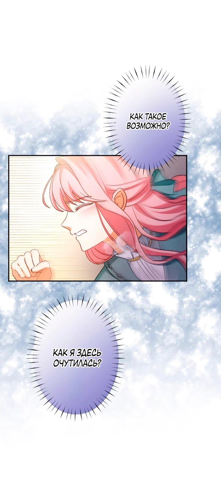 Манга Будучи злодейкой, я спасу любимчика игры! - Глава 2 Страница 24